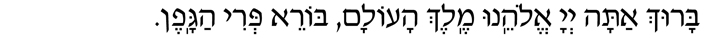 Kiddush in Hebrew