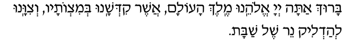 Baruch atah, Adonai Eloheinu, Melech haolam, asher kid'shanu b'mitzvotav, v'tzivanu l'hadlik ner shel Shabbat. 