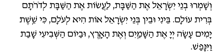 V'shamru Hebrew Text V’shamru v’nei Yisrael et HaShabbat, laasot et HaShabbat l’dorotam b’rit olam. Beini uvein b’nei Yisrael ot hi l’olam, ki sheishet yamim asah Adonai et hashamayim v’et haaretz, uvayom hashvi-i shavat vayinafash.