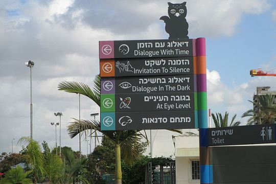 Childrens Museum in Holon Israel